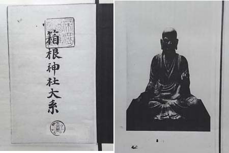 箱根神社大系