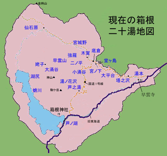 箱根二十湯