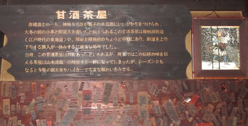 甘酒茶屋