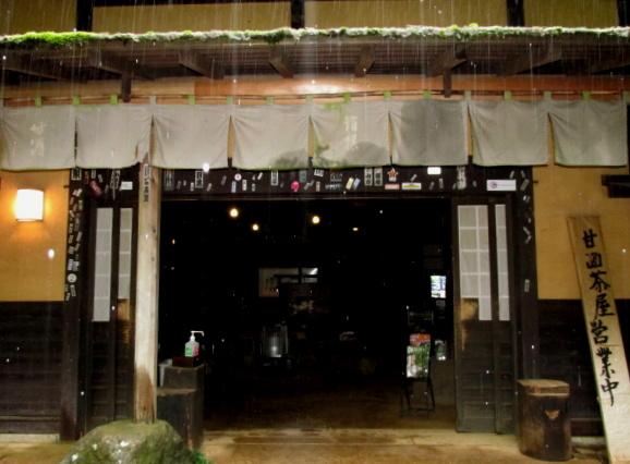 甘酒茶屋