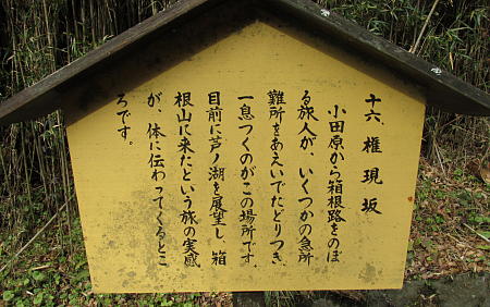 権現坂案内板