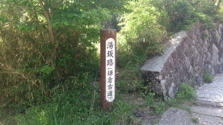 鎌倉古道入口