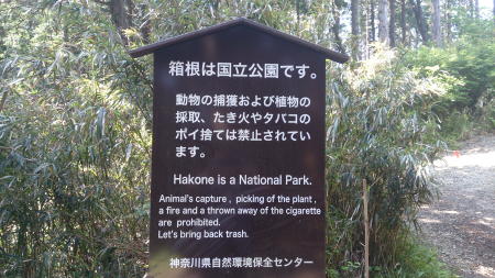 国立公園であることの案内