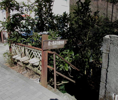 遊歩道入口道標