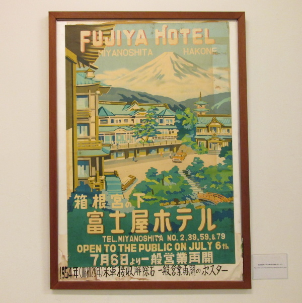 富士屋ホテル