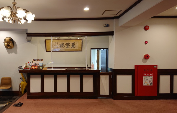 萬翠楼 福住
