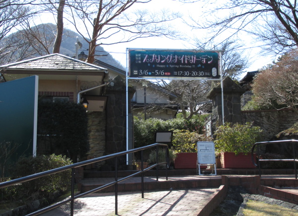 強羅公園