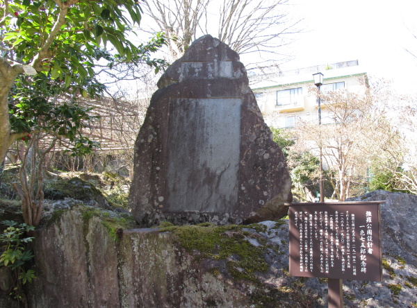 強羅公園