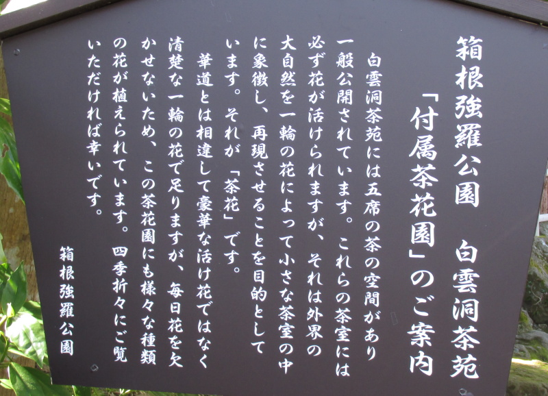 強羅公園