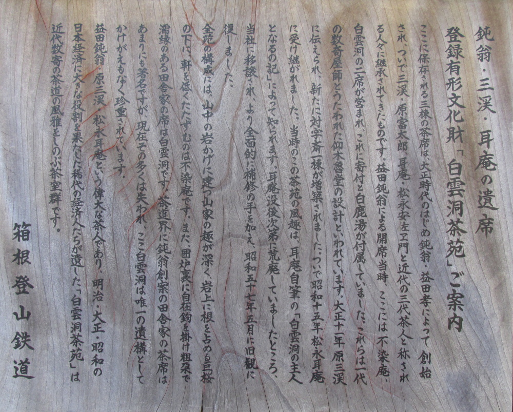 強羅公園