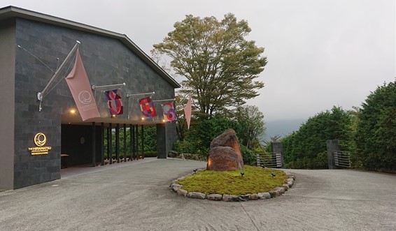THE HIRAMATSU HOTELS & RESORTS 仙石原