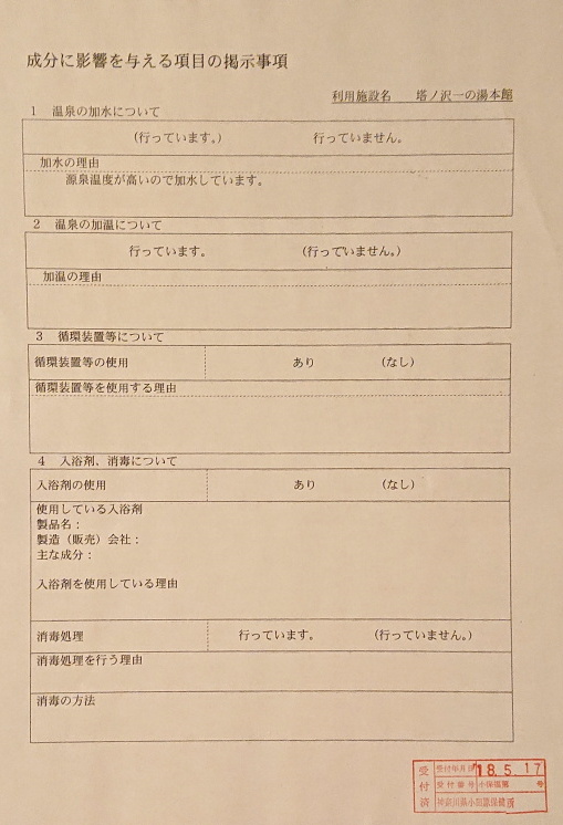 一の湯