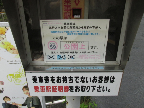 乗車駅証明券