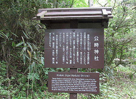 金時神社の案内板