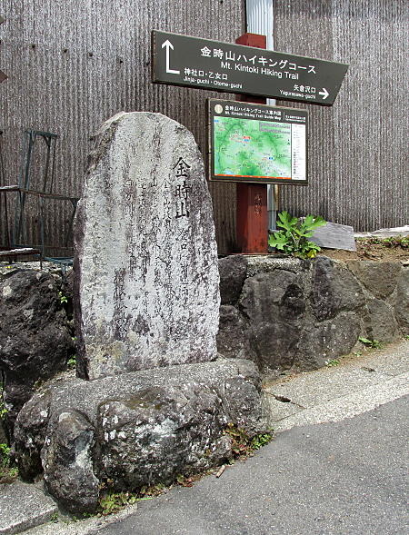 家の角に登山道入口の表示