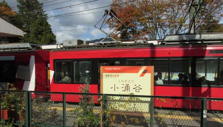 小涌谷駅