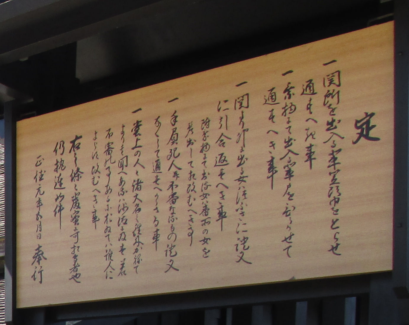 箱根関所