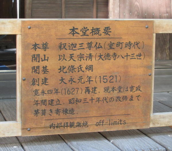 早雲寺