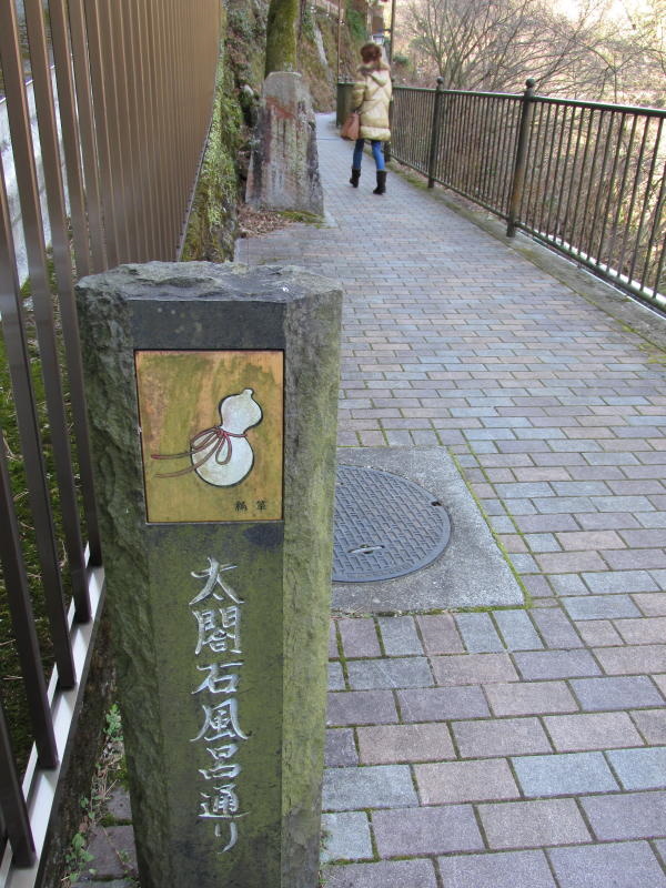太閤岩風呂