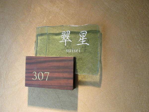 天翠