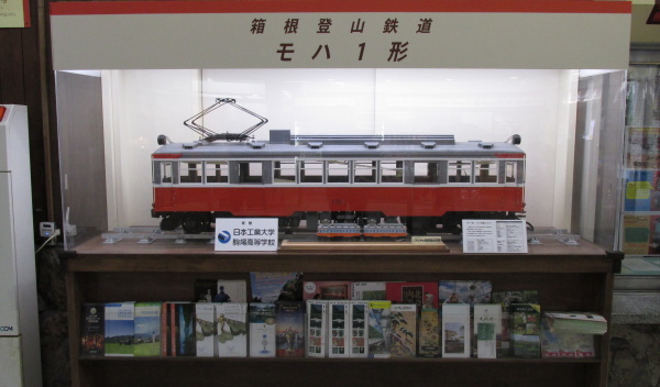 箱根登山鉄道