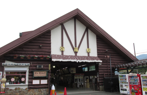 箱根登山鉄道