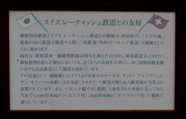 箱根登山鉄道