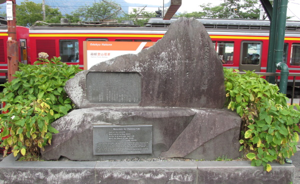 箱根登山鉄道