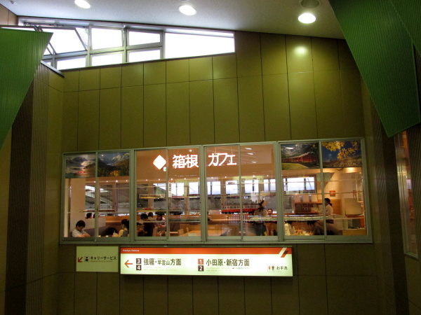 箱根登山鉄道