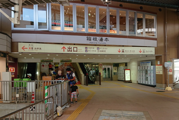 箱根登山鉄道