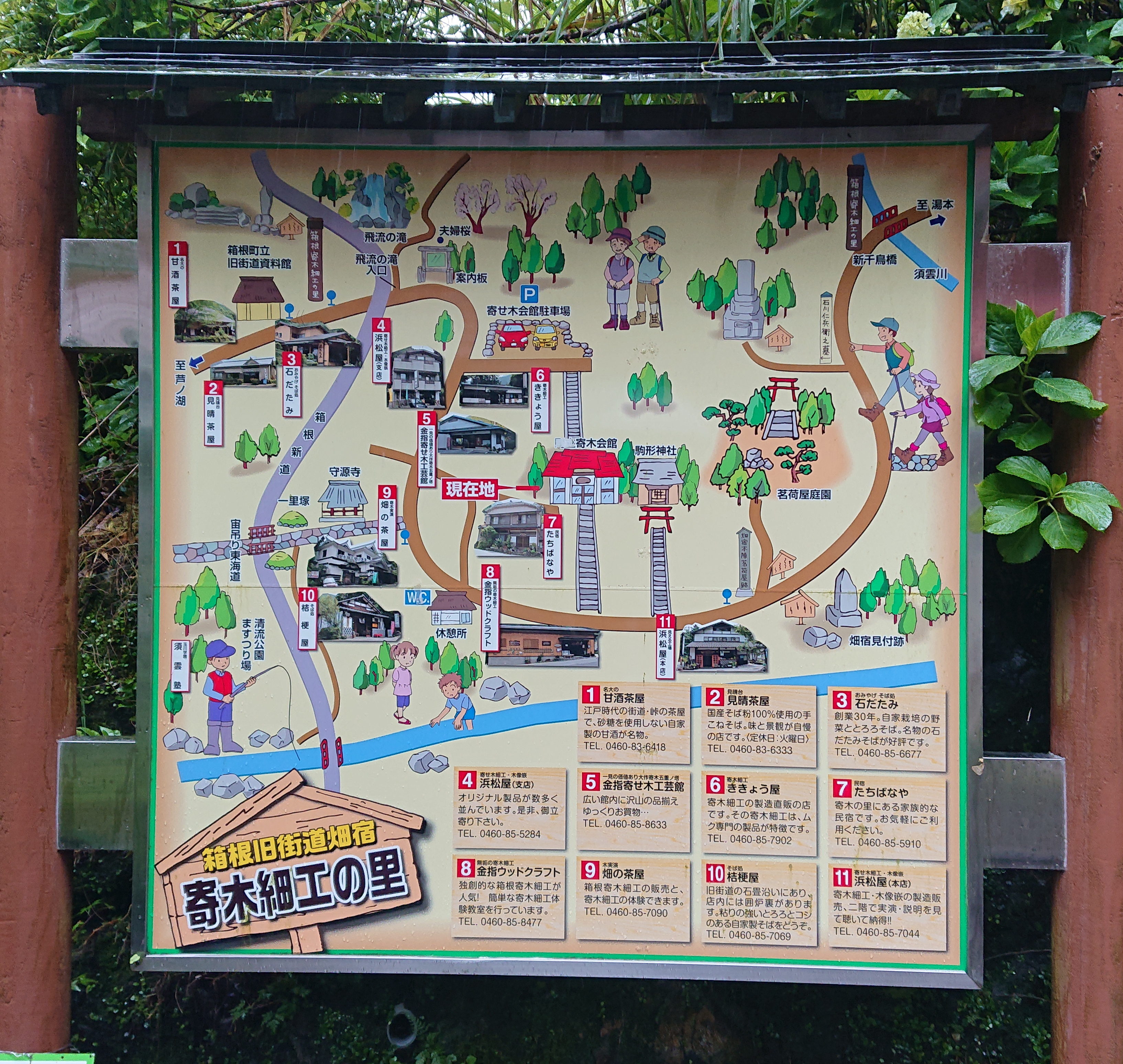 畑宿の箱根寄木細工の里の地図