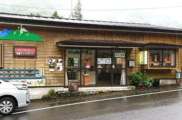 金指ウッドクラフト