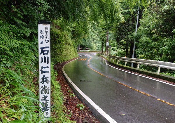 箱根寄木細工石川仁兵衛