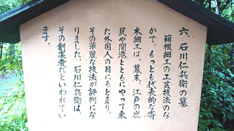箱根寄木細工石川仁兵衛