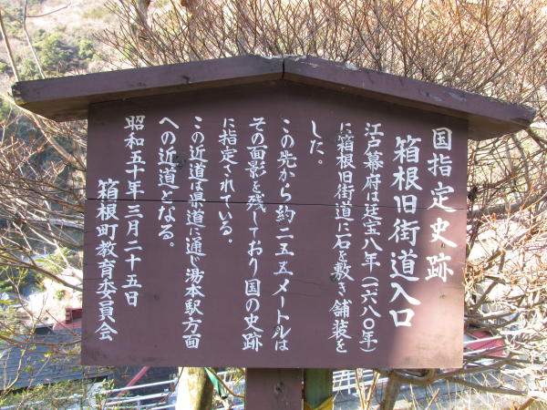 湯本旧東海道散策