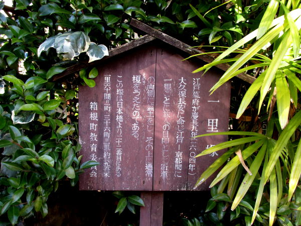 湯本旧東海道散策