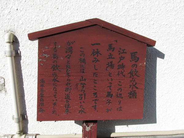 湯本旧東海道散策