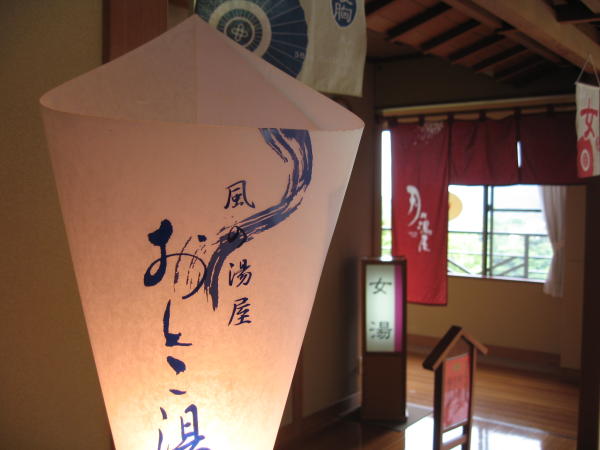 湯の里