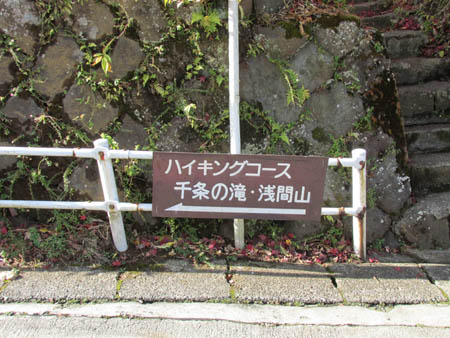 湯坂路方面表札